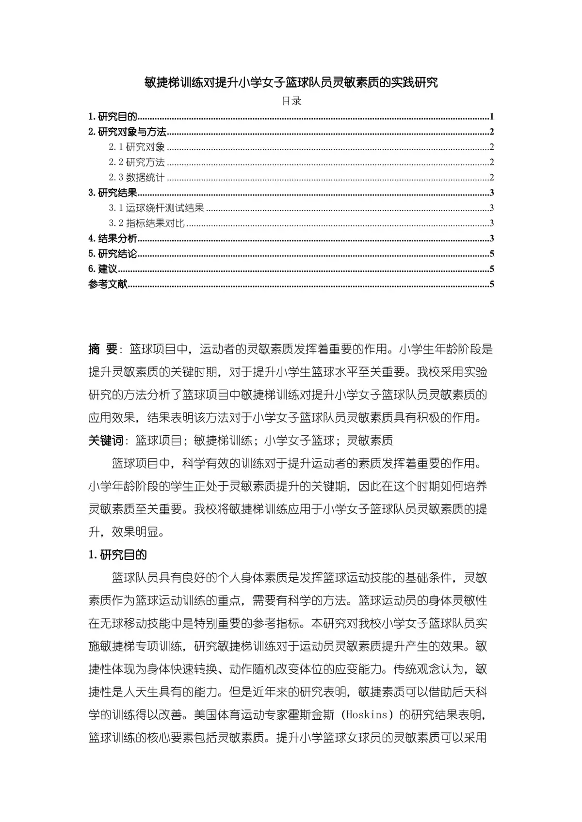 为什么我的篮球罚球总是不进?_0